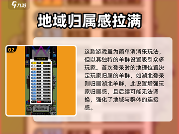 羊了个羊🔥轻松加入羊群攻略✨截图3