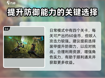 暗影格斗3💎金币赚取终极攻略！快速致富🔥截图5