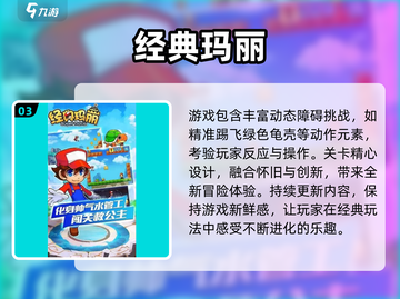 🎮2025超全超级玛丽小游戏入口+精选合集！截图4