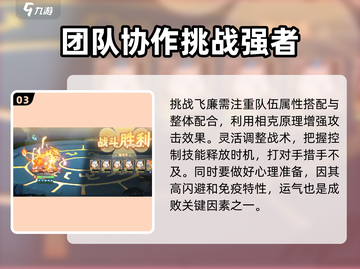 西普大陆手游飞廉打法🔥超详细攻略来了！截图4