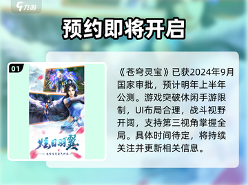 苍穹灵宝公测时间⚡抢先曝光！🔥截图2