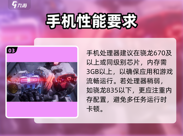 🎮《星球重启》手机配置要求曝光！内存党速看💥截图4