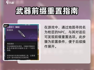 破碎之地前缀重置秘籍💥游戏党必看！截图2