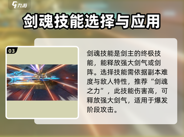 勇士与冒险🔥剑主技能搭配推荐！🎮截图4