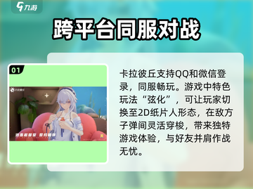 卡拉彼丘🔥微信QQ互通吗？玩家必看！截图2
