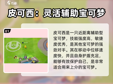 宝可梦大集结🔥必看！最强精灵全介绍✨截图2