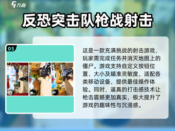 🔥2024必玩🔥超酷打枪游戏推荐🔫截图6