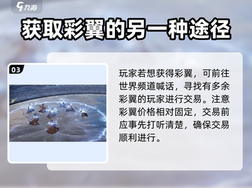 诛仙2手游彩翼获取攻略🔥-wing-天使截图4