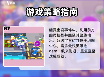 爆裂小队🔥随机事件破解方法大公开！游戏党必看📖截图4