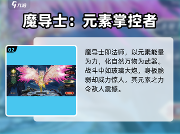 魔法战线🔥职业选择推荐，玩这些职业超爽！🎮截图3