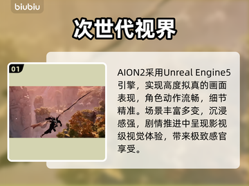 🔥AION2引擎颠覆游戏未来🚀截图2