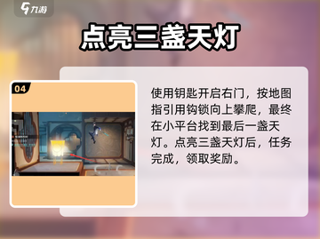 归龙潮天灯位置🔥寻找天灯超简单攻略🎉截图5