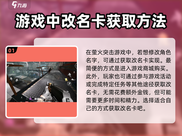 萤火突击💎改名卡获取攻略，轻松到手超简单！🔥截图2