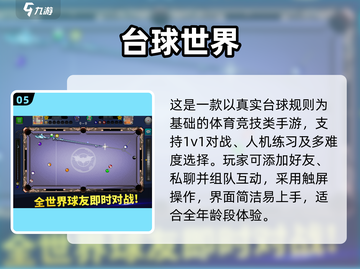 🎱2025最火桌球单机游戏合集！🔥截图6