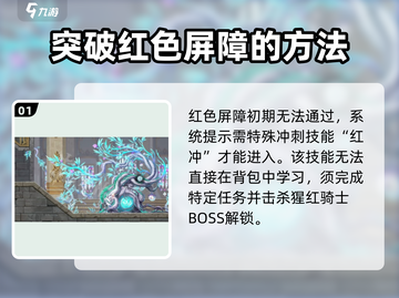 心渊梦境🔥红色屏障通关秘籍💎截图2