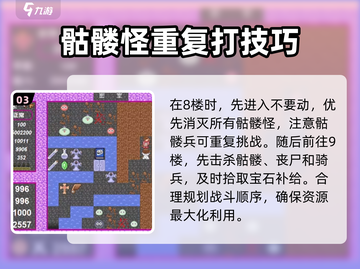 新新魔塔2🔥超详细图文攻略，通关秘籍全在这里！截图4