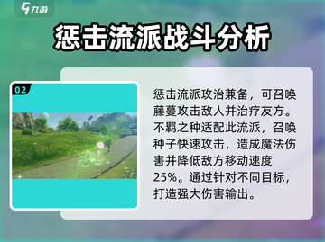 原神⭐星痕共鸣惩击流超详细玩法攻略！⚡截图3