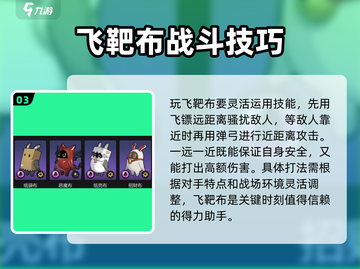 绝区零🔥飞靶布超强详细介绍来啦！截图4