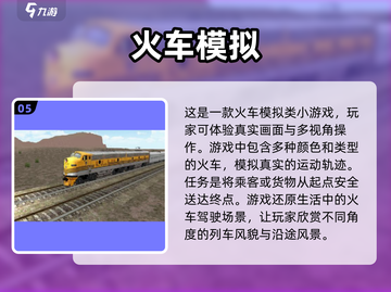 🔥2025热门2D火车游戏排行榜🎮截图6