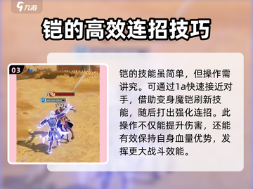 星之破晓🔥铠技能详解，看完秒变大神！截图4