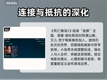 死亡搁浅2英文名出炉！Steam玩家有福了🎮🔥截图3