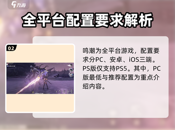 鸣潮💥最低配置要求曝光！玩转未来战场🔥截图3