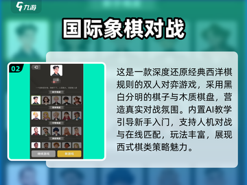 🔥2025最火棋类游戏TOP榜🏆截图3