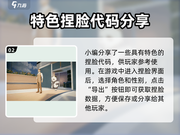 《零号任务》捏脸代码大公开！🎮✨截图3