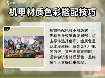 钢岚玩家必看！机甲配色操作全流程💡🚀截图3