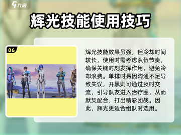 天启行动辉光🔥技能详解，游戏党必看！截图7