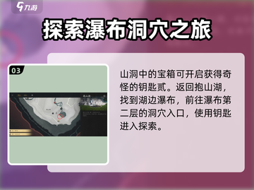 燕云十六声⚡抱山湖秘宝任务超简单🔥速来打卡！截图4
