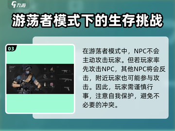 萤火突击🔥游荡者玩法大揭秘！规则全掌握✅截图4