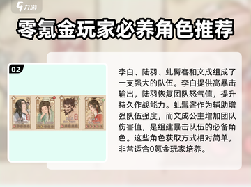 这城有良田🔥必练英雄人物培养攻略游戏名截图3