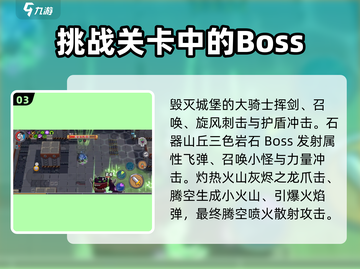 元气骑士新作🔥常规BOSS特点大揭秘！截图4