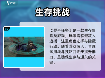 🔥《零号任务》上线倒计时！🎮截图3