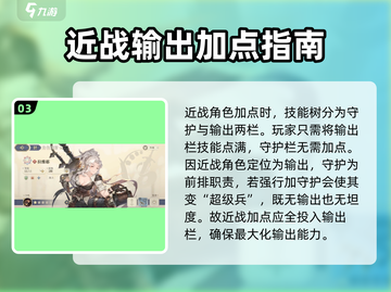 《铃兰之剑》角色加点秘籍💥必看攻略截图4