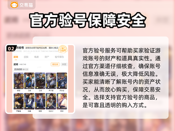 三国杀账号交易平台🔥哪里买最划算？👇截图3