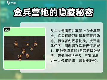 大江湖之苍龙与白鸟🔥襄阳通关攻略✨截图3
