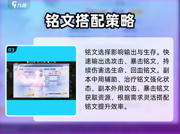 巴风特之怒🔥卢恩铭文最佳搭配推荐游戏玩家必看！截图4