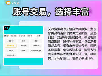 鸣潮买号平台大揭秘！🔥安全又靠谱💡截图4