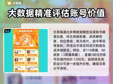 王者荣耀账号转移攻略🔥超值交易平台推荐✨截图3