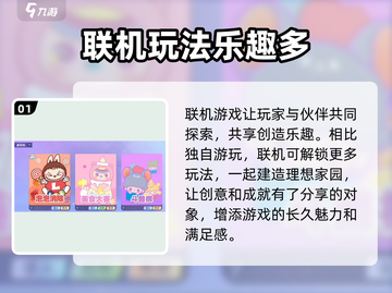 梦想家园🔥联机玩法大曝光！✨朋友一起玩才刺激截图2