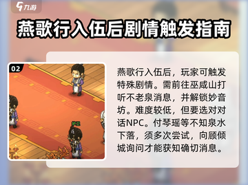 大侠立志传🔥燕歌行入伍触发方法💎截图3