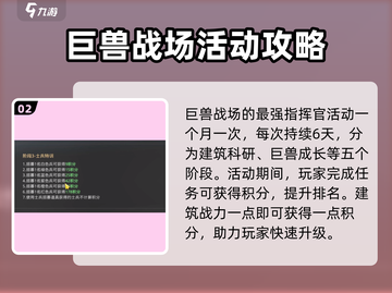 巨兽战场🔥最强指挥官活动多久一次？玩法全攻略来啦！截图3