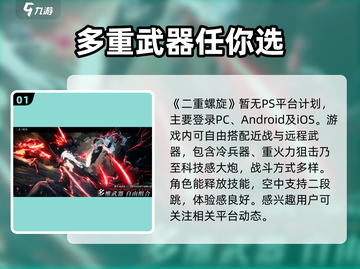 二重螺旋会上PS吗？🔥游戏党必看！🎮截图2