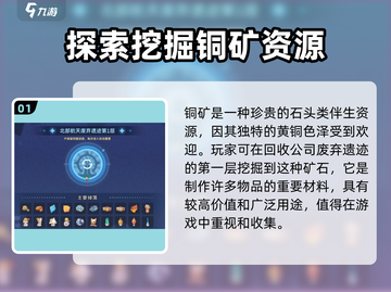 沙石镇时光🔥铜矿石获取途径大揭秘！截图2
