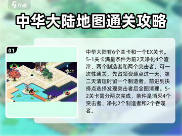 料理次元🔥中华大陆攻略地图详解⚡新手必看！截图2