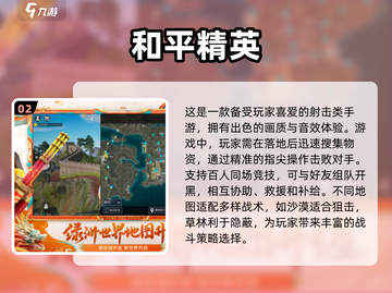 🔥2024最受欢迎打枪战手游排行榜✨截图3