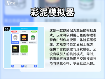 玩泥巴也能这么上头！✨2025必玩解压游戏🔥泥趣排行截图6