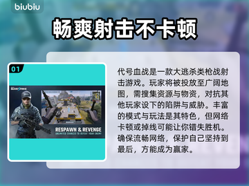 代号血战卡顿🔥下载加速器立马流畅玩游戏截图2